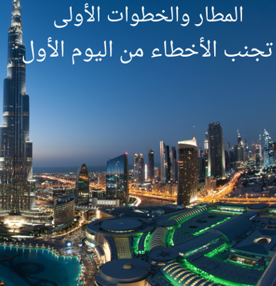 Eviter Les Arnaque De L'aéroport A La Ville